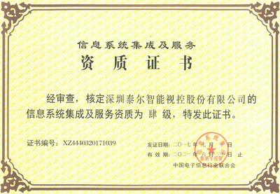 信息系统集成服务的资质荣誉 构建信任与实力的基石